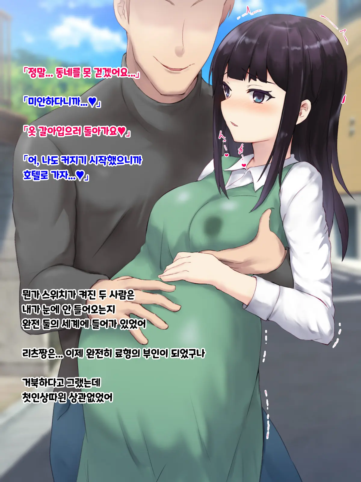 Ryouomoi Datta Kanojo Ga Ochita Riyuu. | 서로 사랑했던 그녀가 타락한 이유.